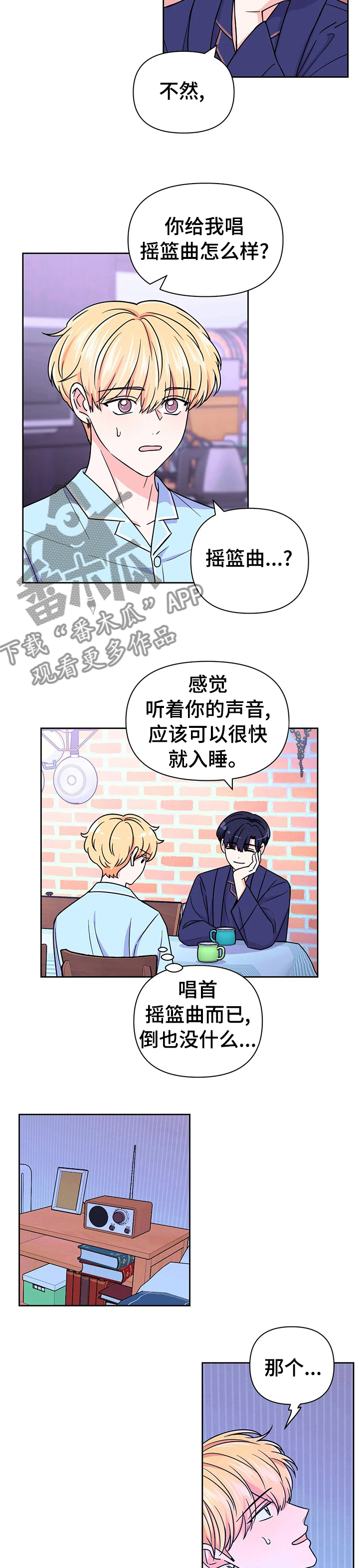 场景体验漫画,第74章：【第二季】摇篮曲5图