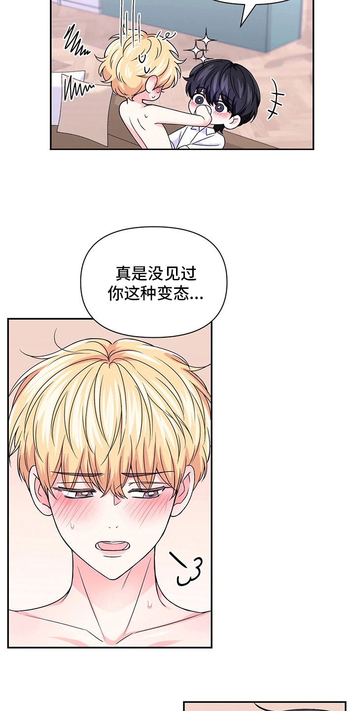 场景体验漫画,第122章：【第二季】坏学生4图