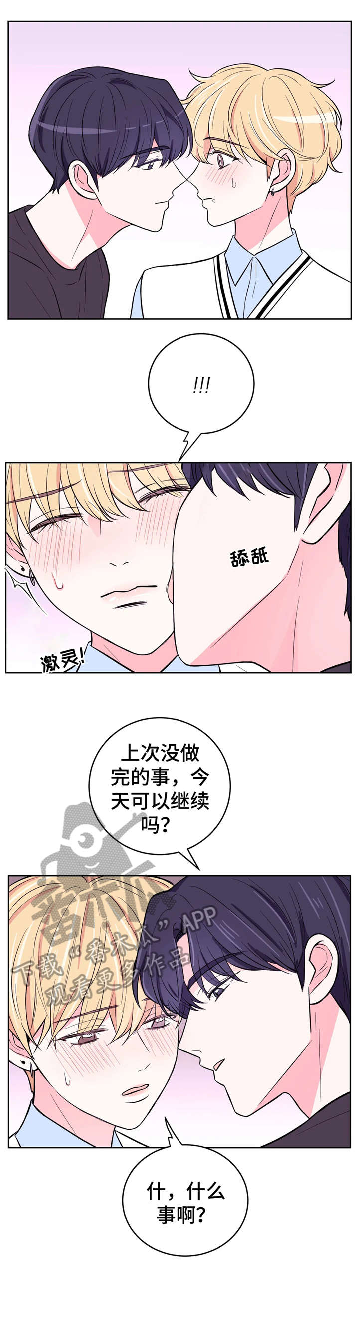 场景体验漫画,第35章：现在吗3图