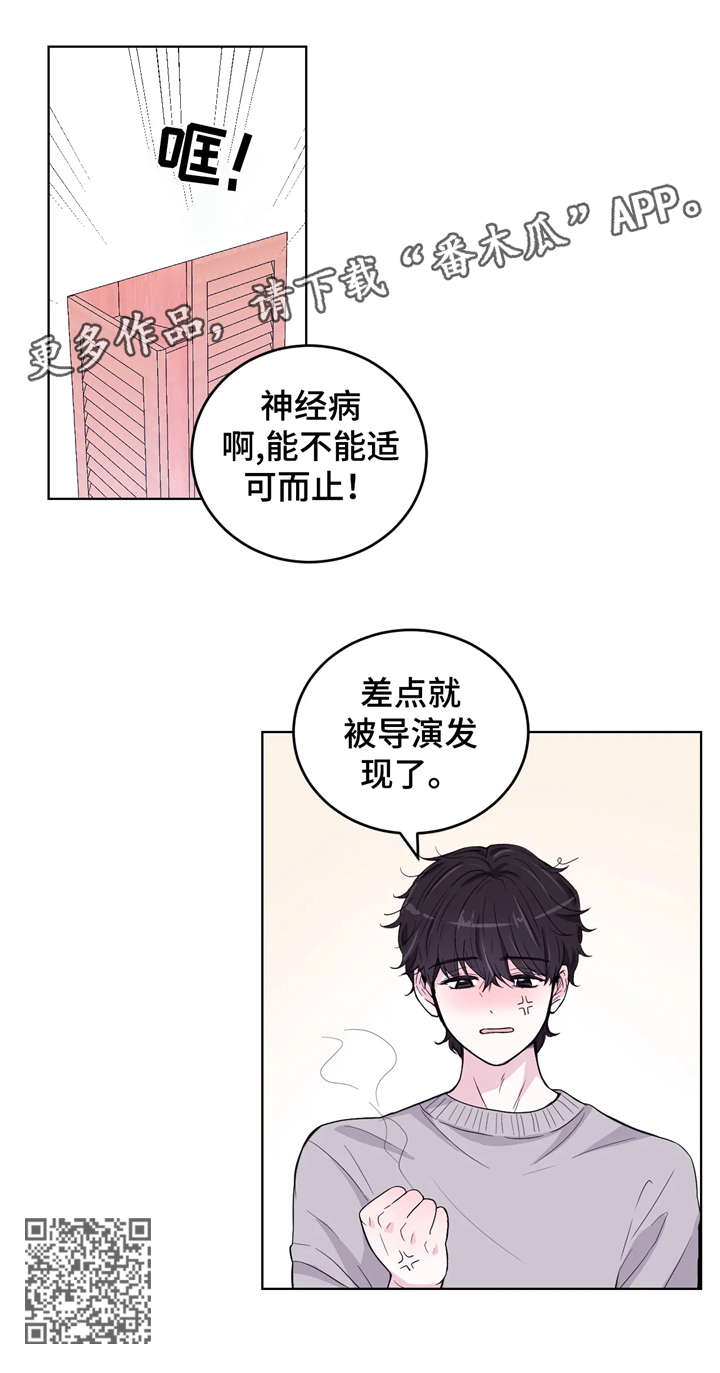 场景体验漫画,第4章：慌张2图