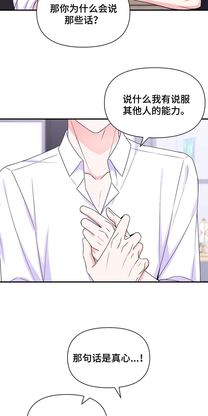 场景体验漫画,第143章：【第二季】我的真心3图