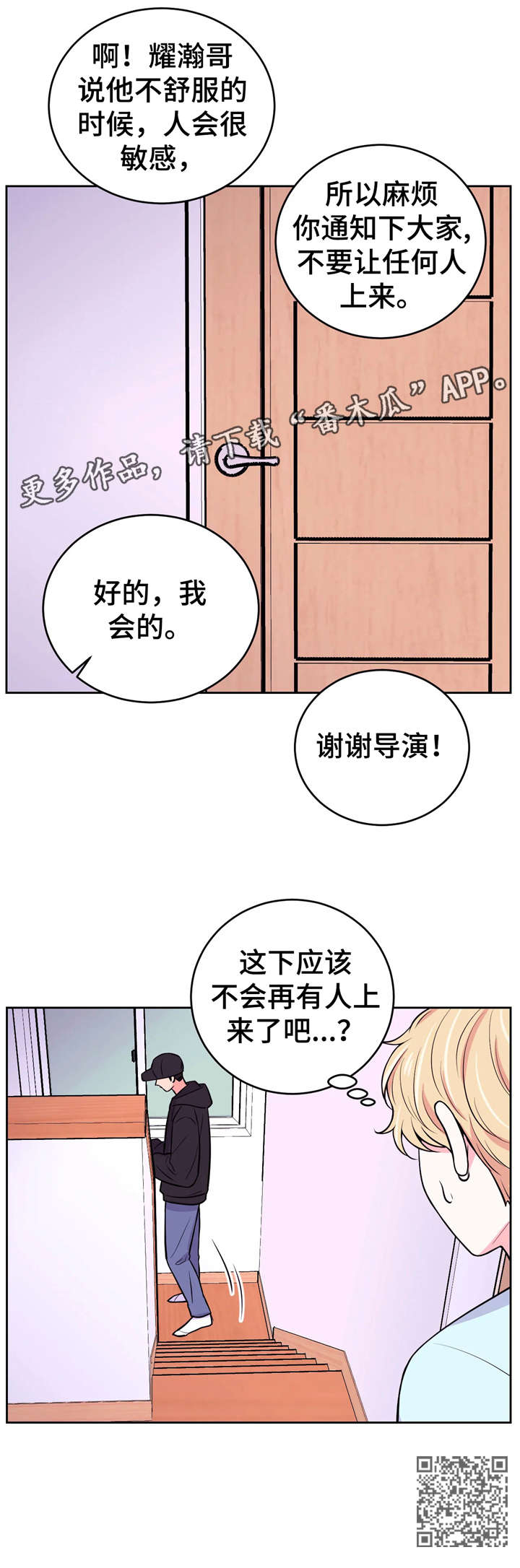 场景体验漫画,第21章：抱歉5图