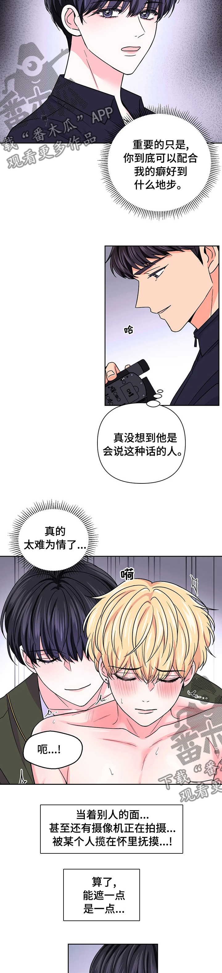场景体验漫画,第89章：【第二季】癖好3图