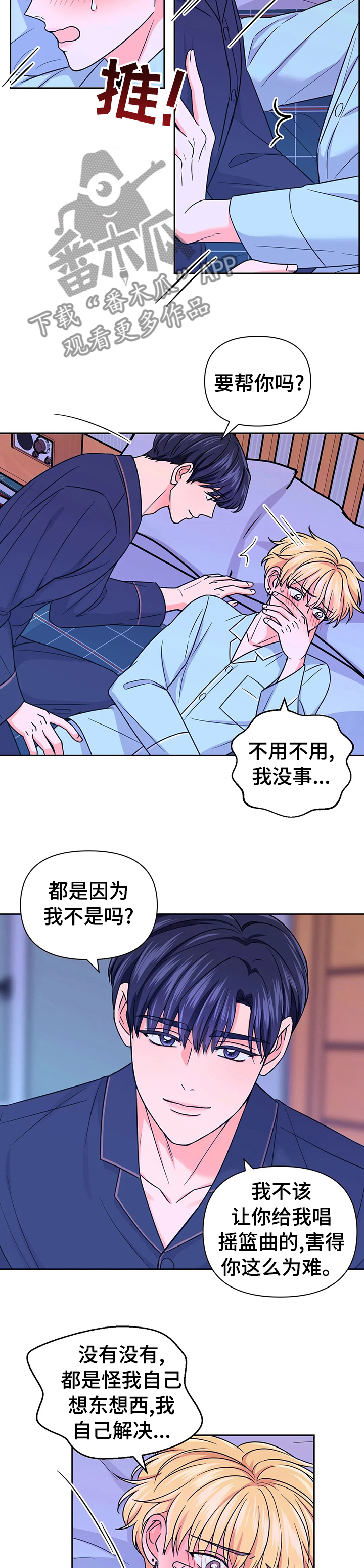 场景体验漫画,第75章：【第二季】负责5图
