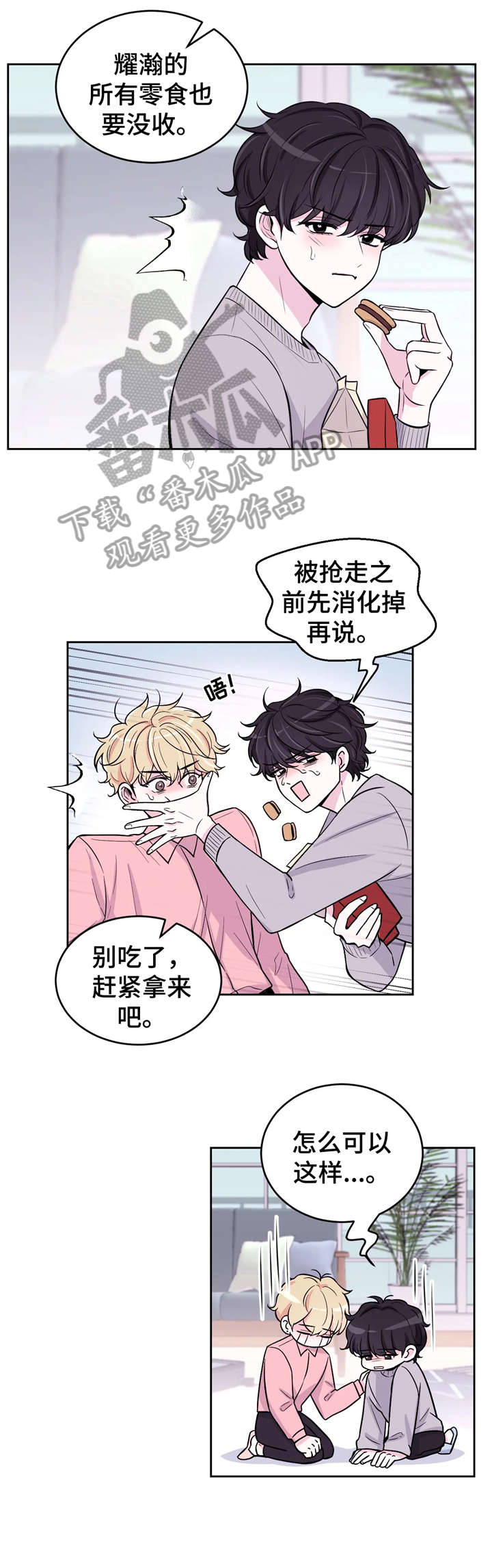 场景体验漫画,第9章：不分场合1图