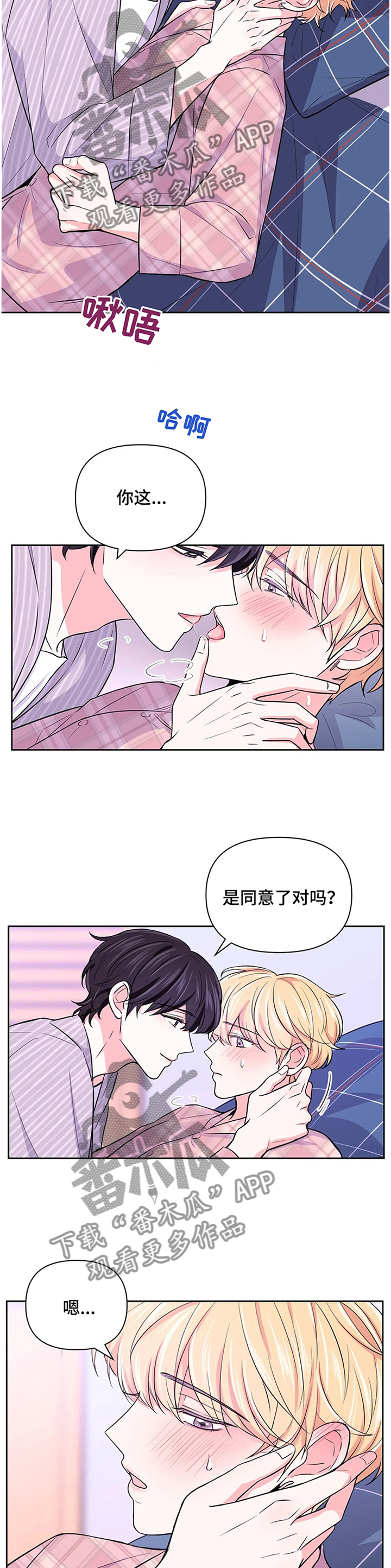 场景体验漫画,第60章：【第二季】放轻松2图