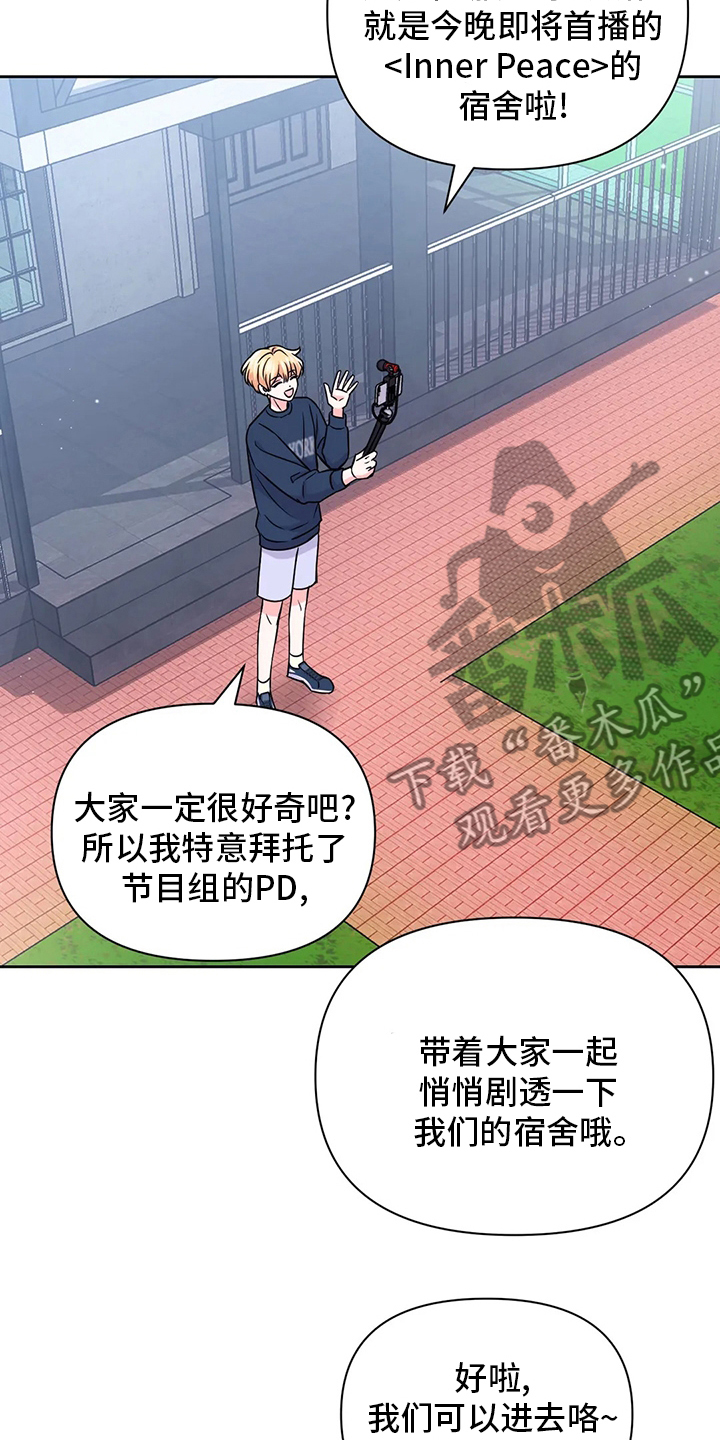 场景体验漫画,第109章：【第二季】恶作剧2图