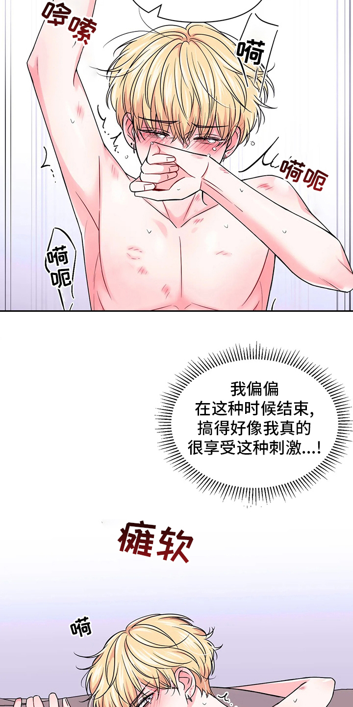 场景体验漫画,第114章：【第二季】为所欲为1图