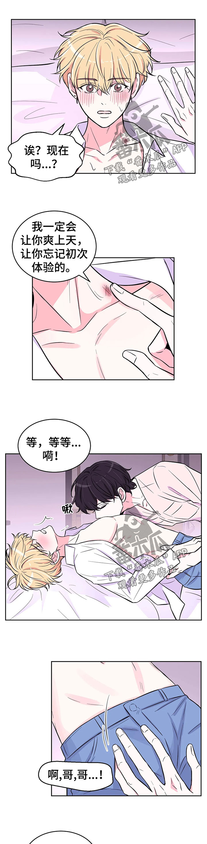 场景体验漫画,第46章：拒绝1图