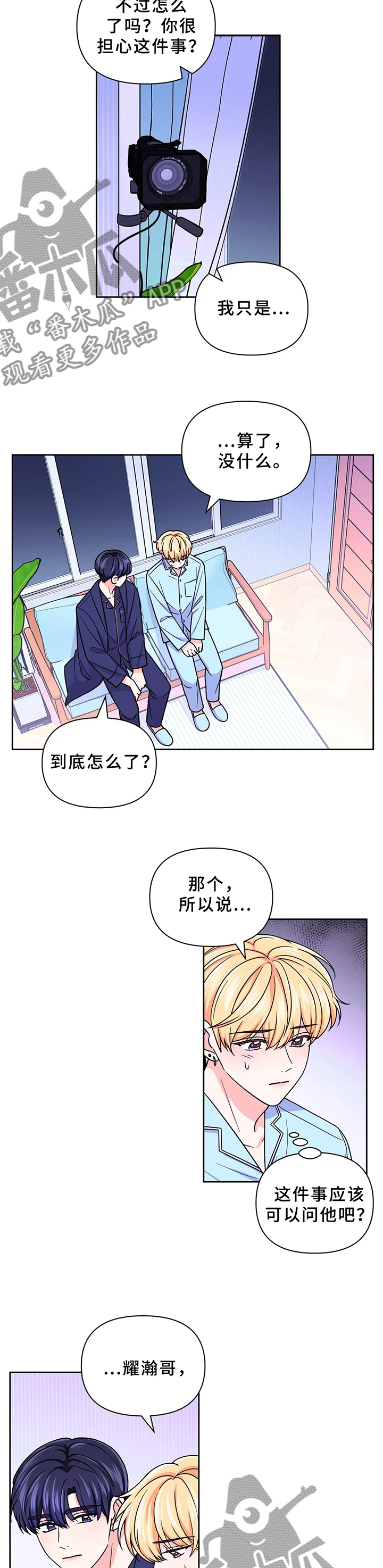 场景体验漫画,第79章：【第二季】不能被发现4图