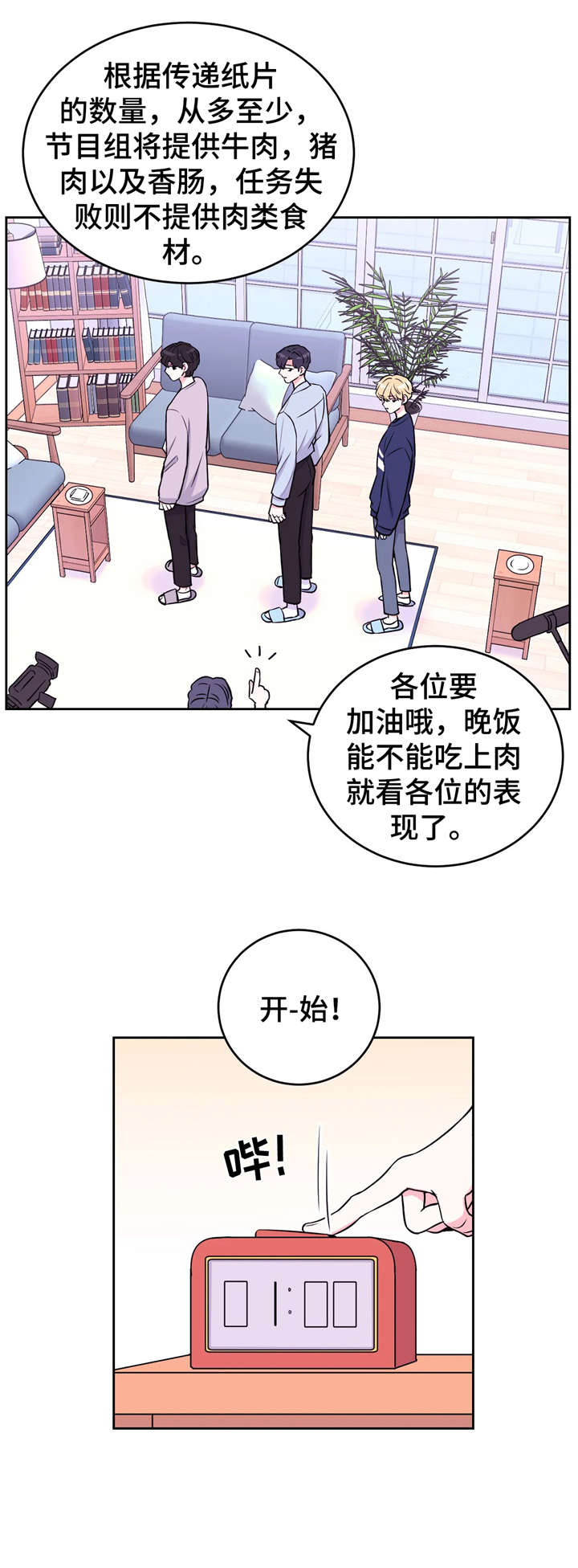 场景体验漫画,第15章：初吻3图