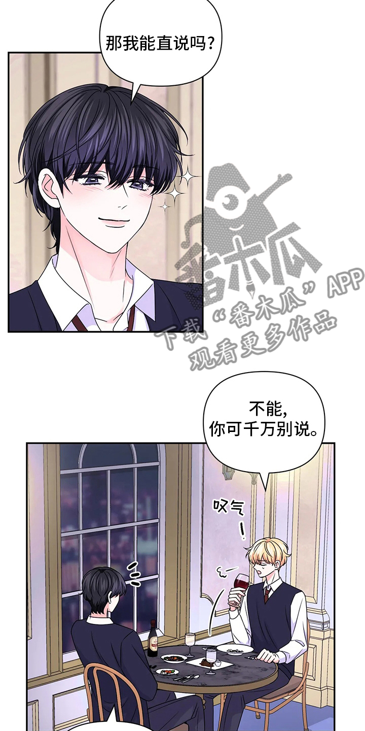 场景体验漫画,第119章：【第二季】活在当下3图