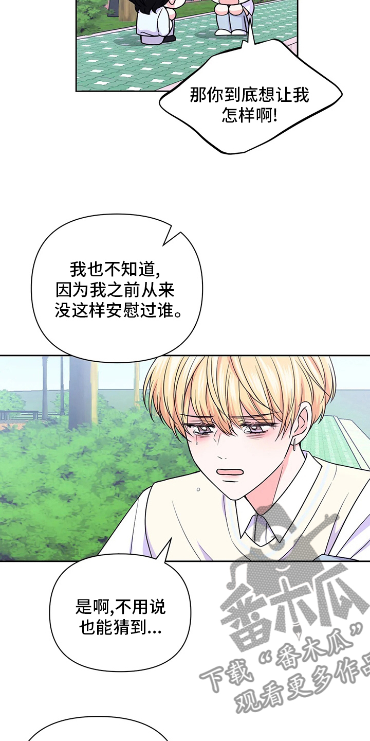 场景体验漫画,第107章：【第二季】更重要的事2图
