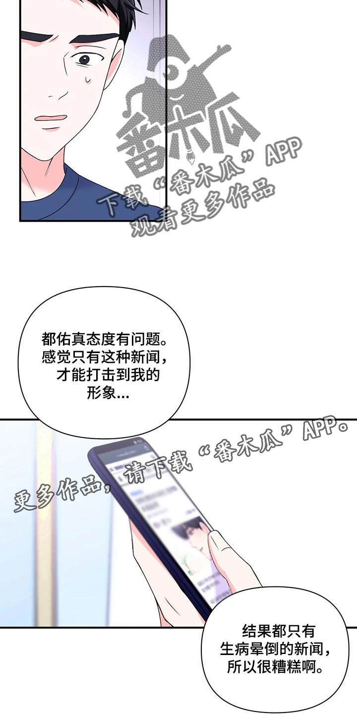 场景体验漫画,第145章：【第二季】糟糕的新闻4图