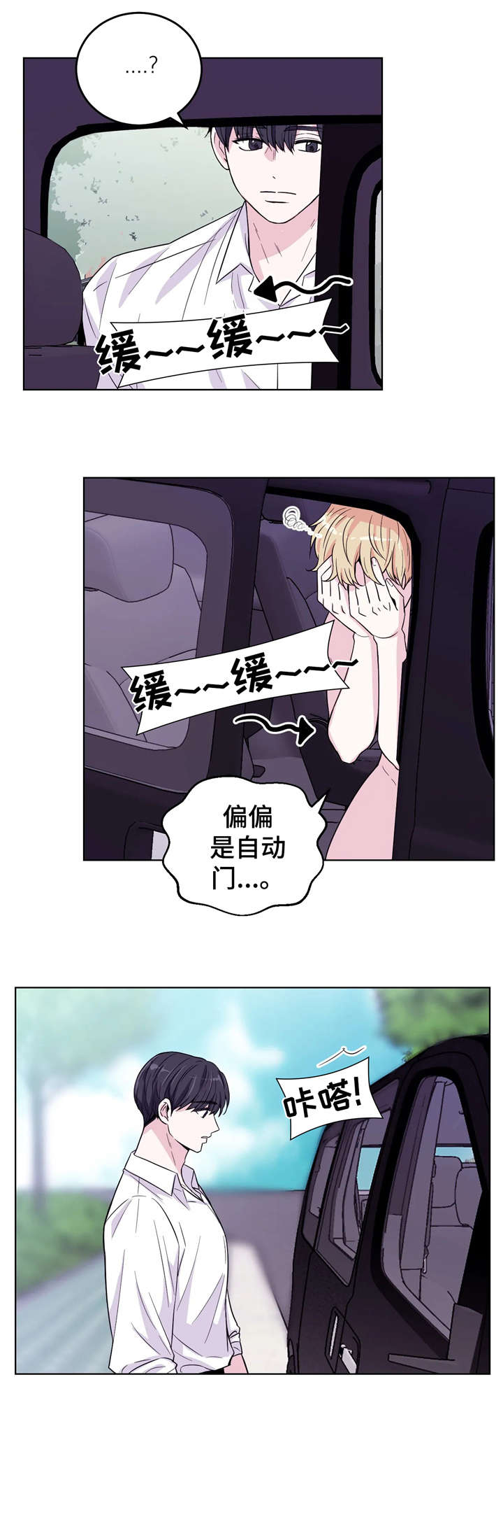 场景体验漫画,第6章：放心4图