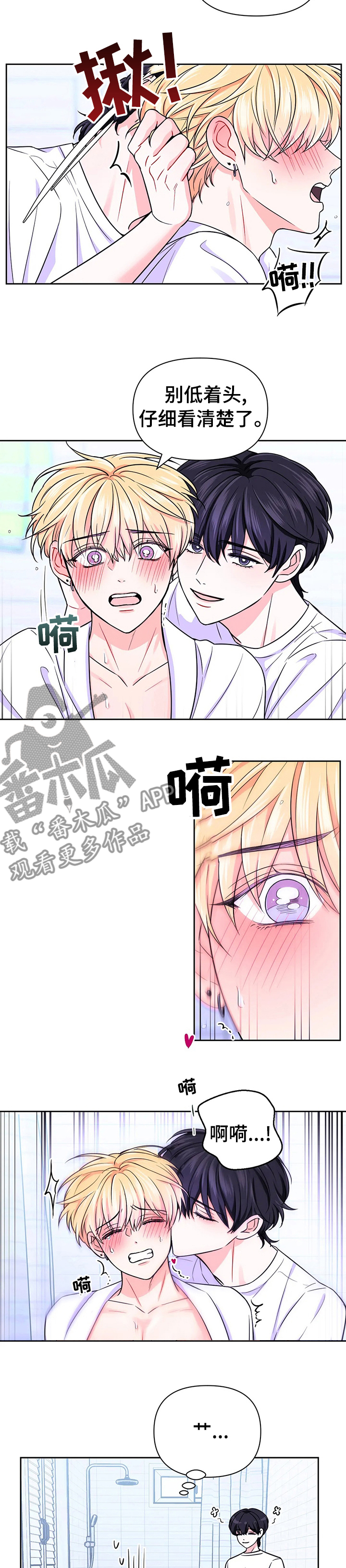 场景体验漫画,第71章：【第二季】洗碗2图
