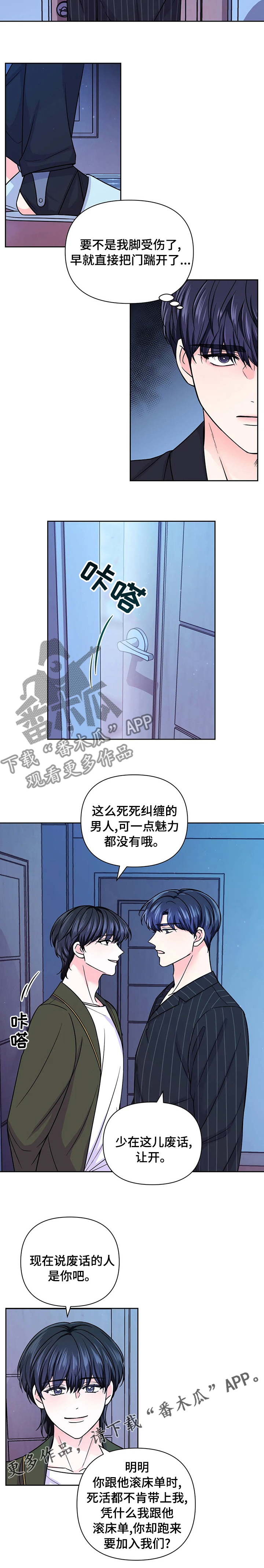 场景体验漫画,第91章：【第二季】加入3图