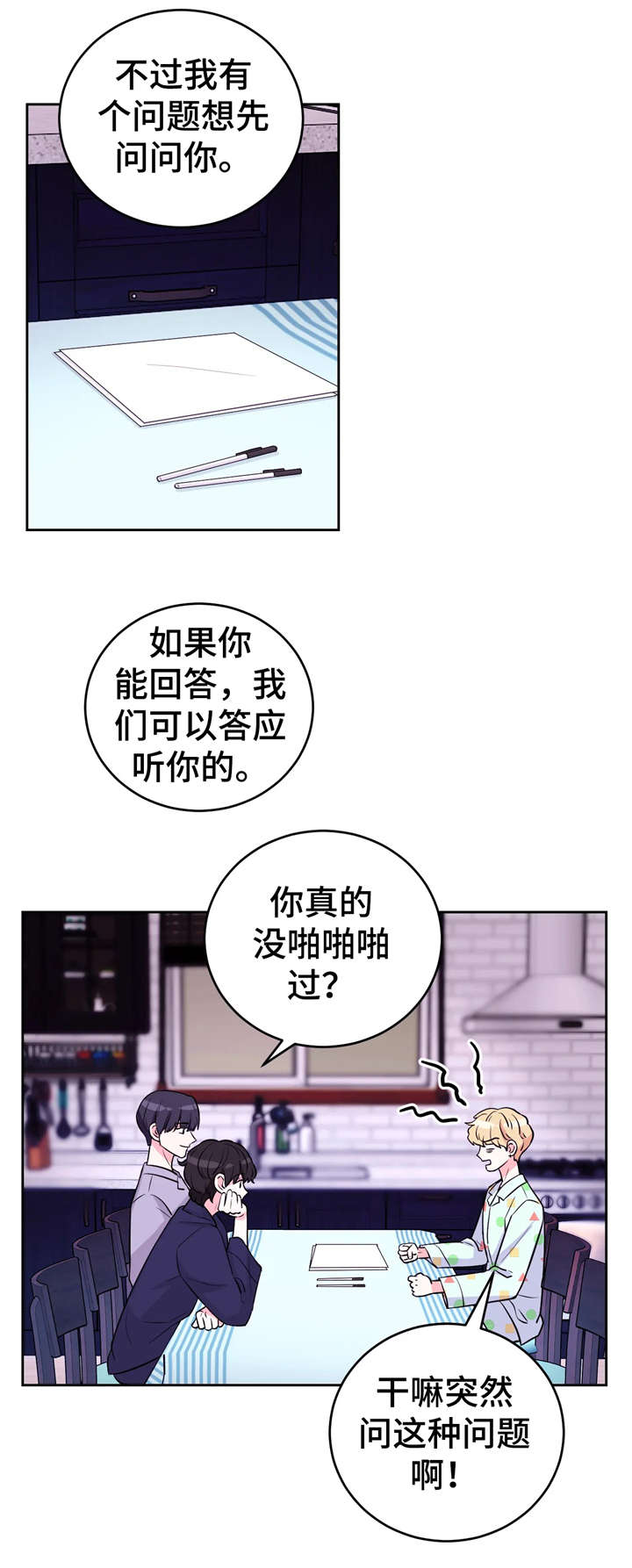 场景体验漫画,第17章：交涉4图