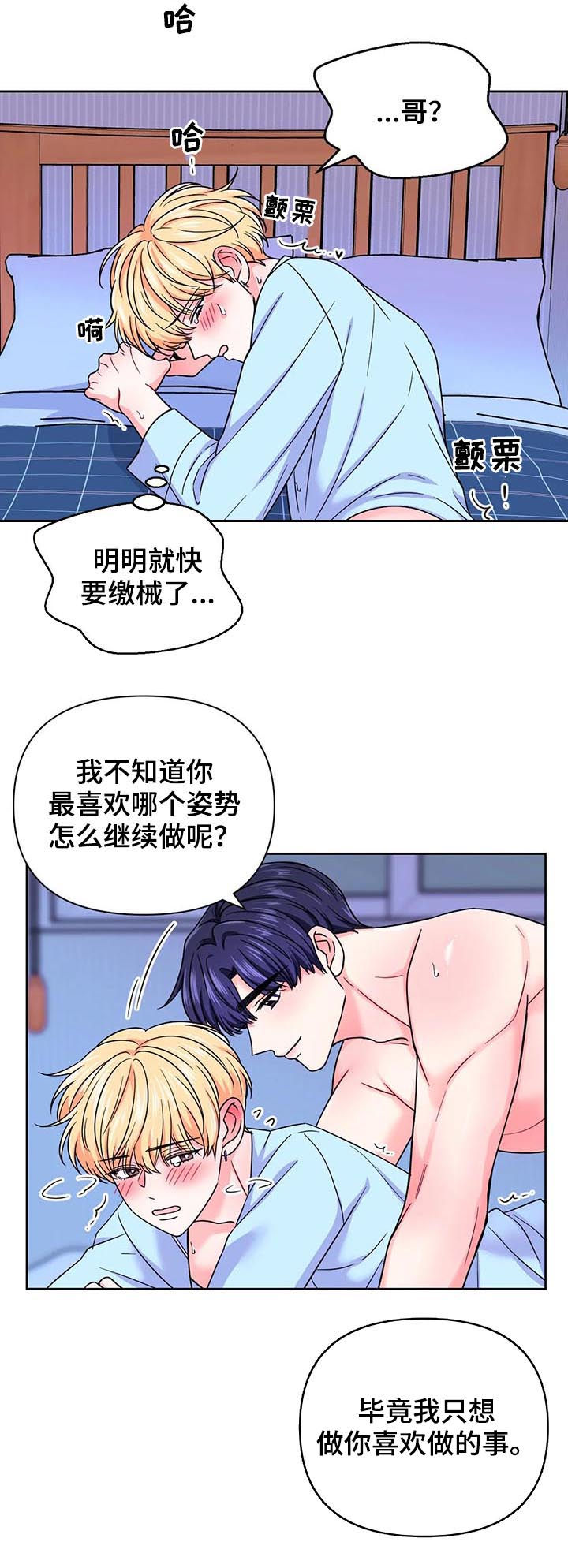 场景体验漫画,第77章：【第二季】问个不停1图
