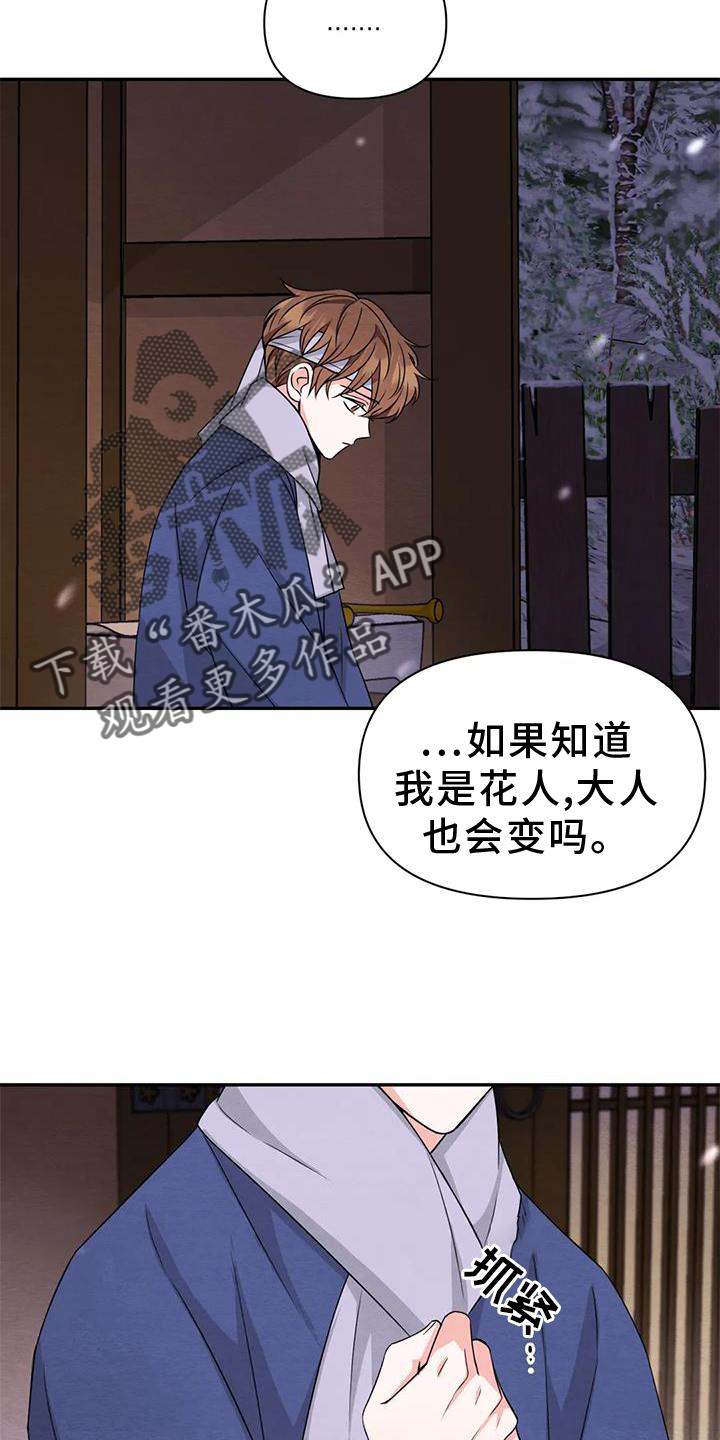 场景体验漫画,第166章：【番外】大人2图