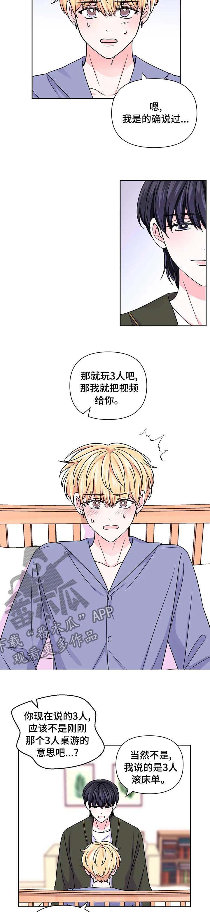 场景体验漫画,第88章：【第二季】惩罚2图