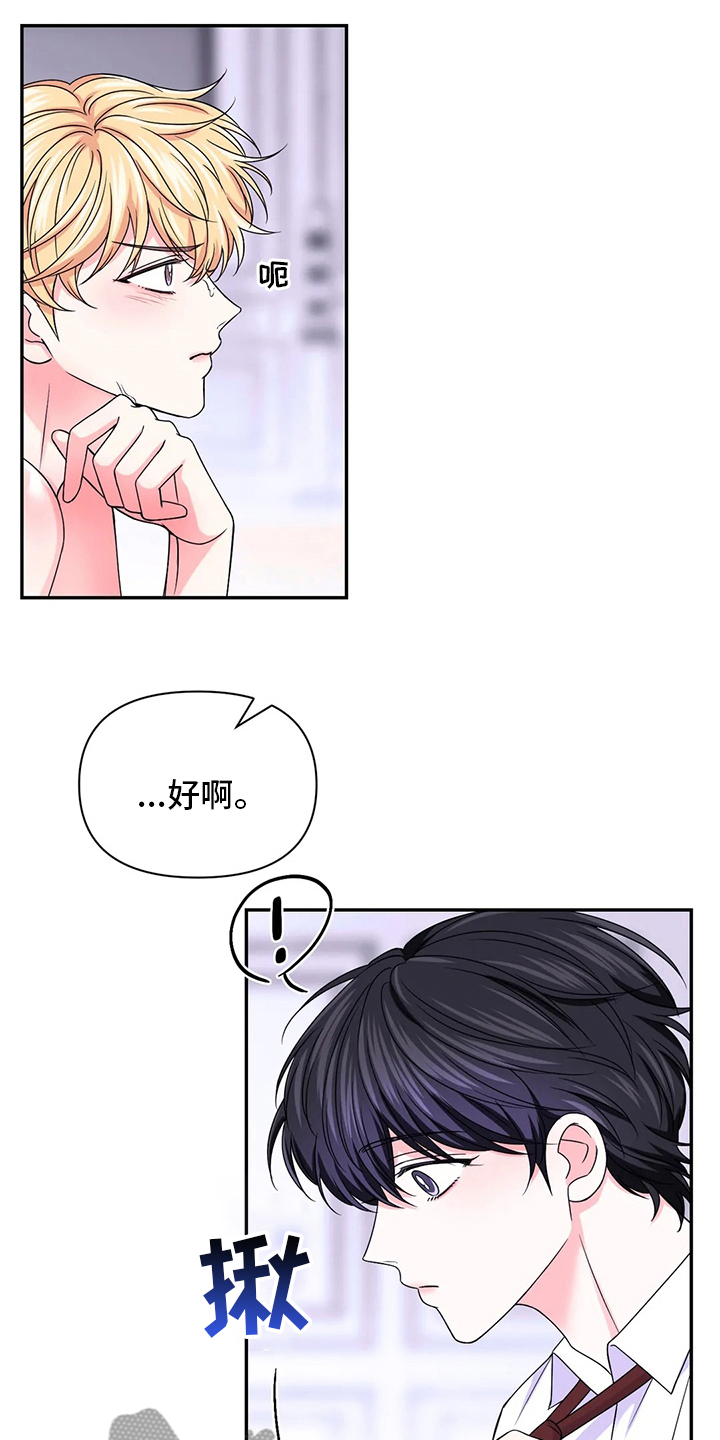 场景体验漫画,第121章：【第二季】惩罚5图