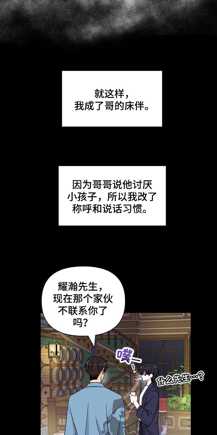 场景体验漫画,第138章：【第二季】离别4图