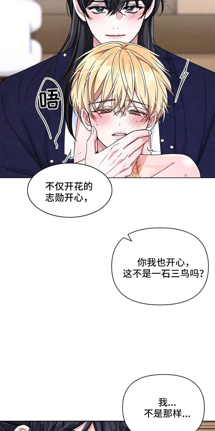 场景体验漫画,第170章：【番外】一石三鸟3图