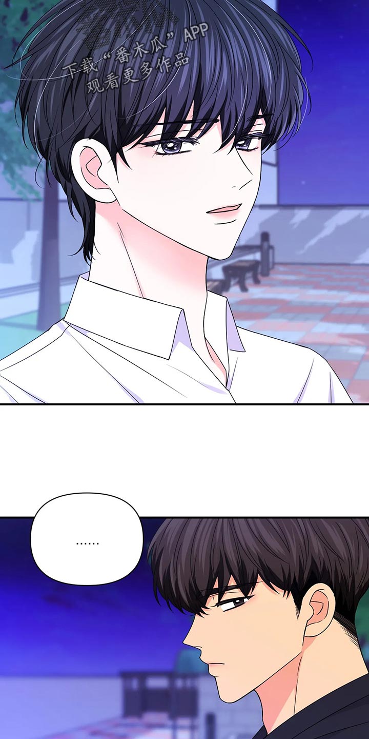场景体验漫画,第132章：【第二季】错误的开始2图