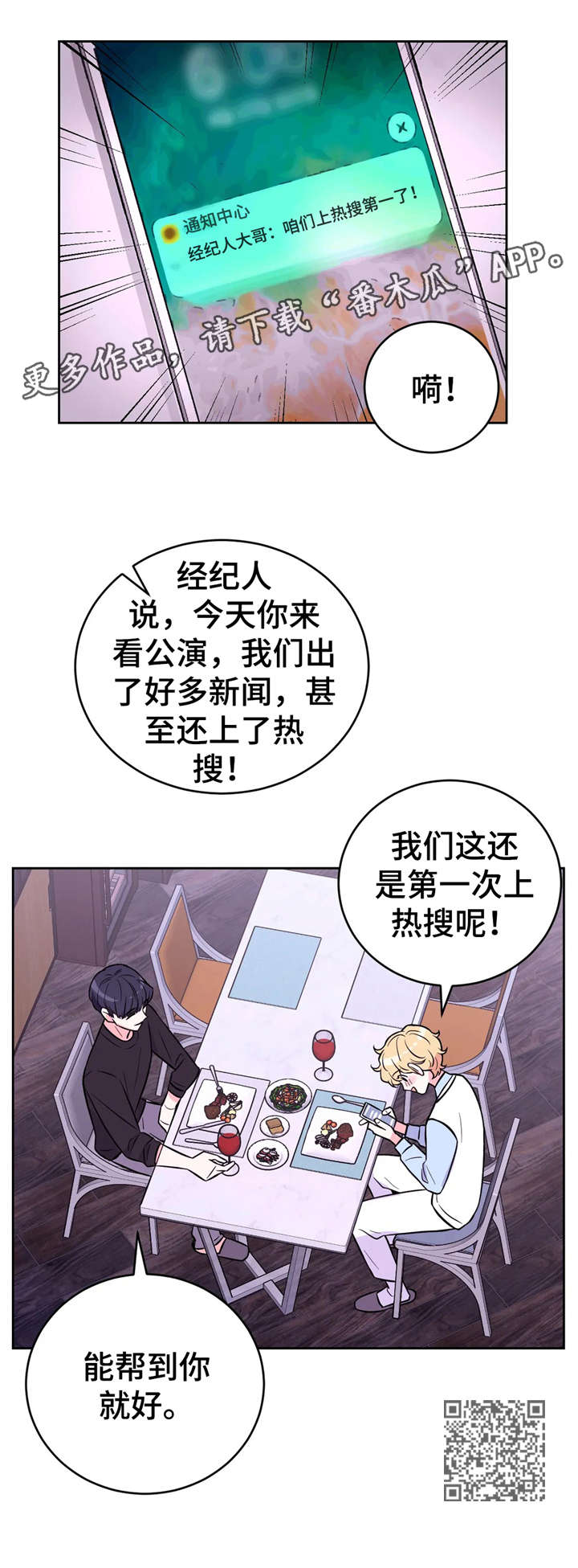 场景体验漫画,第35章：现在吗1图