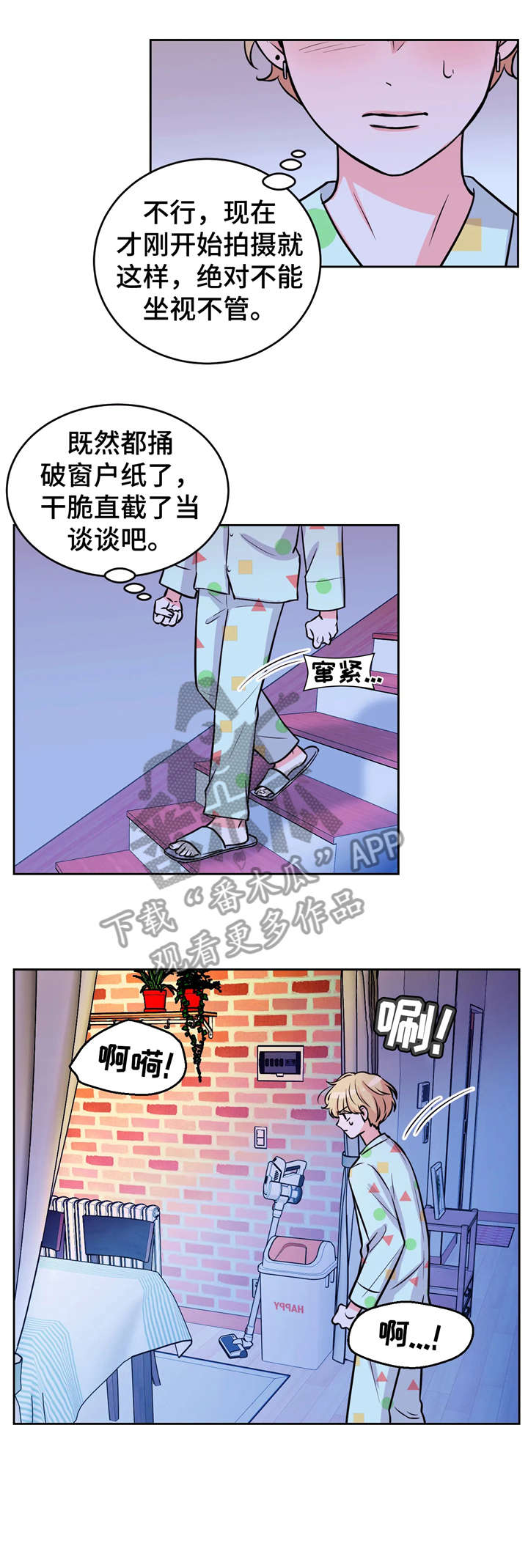 场景体验漫画,第17章：交涉1图