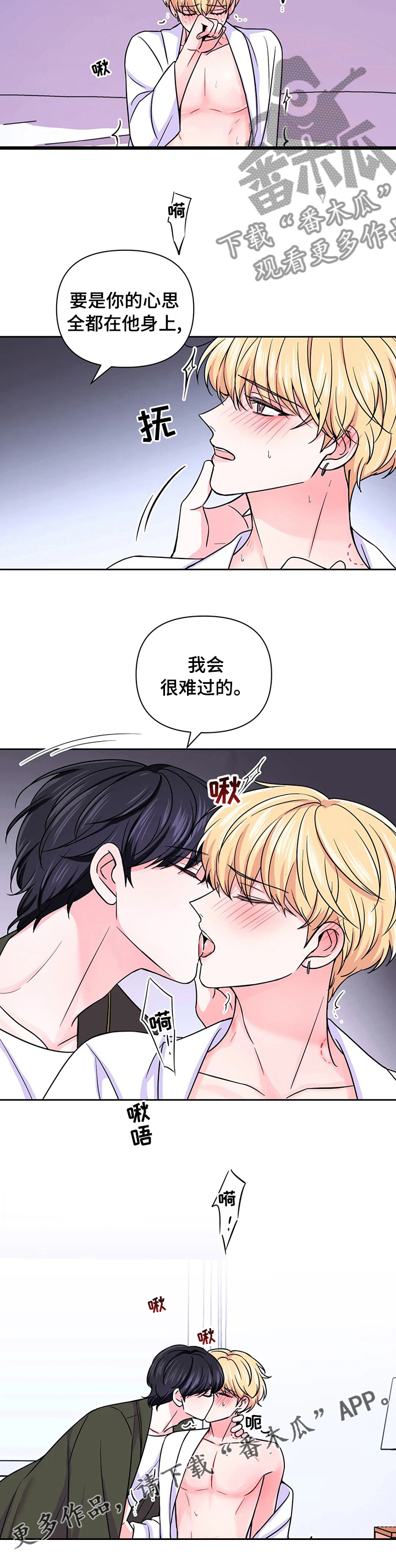 场景体验漫画,第92章：【第二季】心思4图