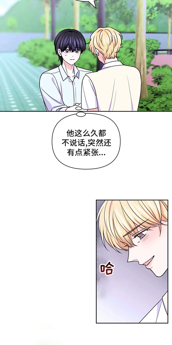 场景体验漫画,第106章：【第二季】别哭了3图