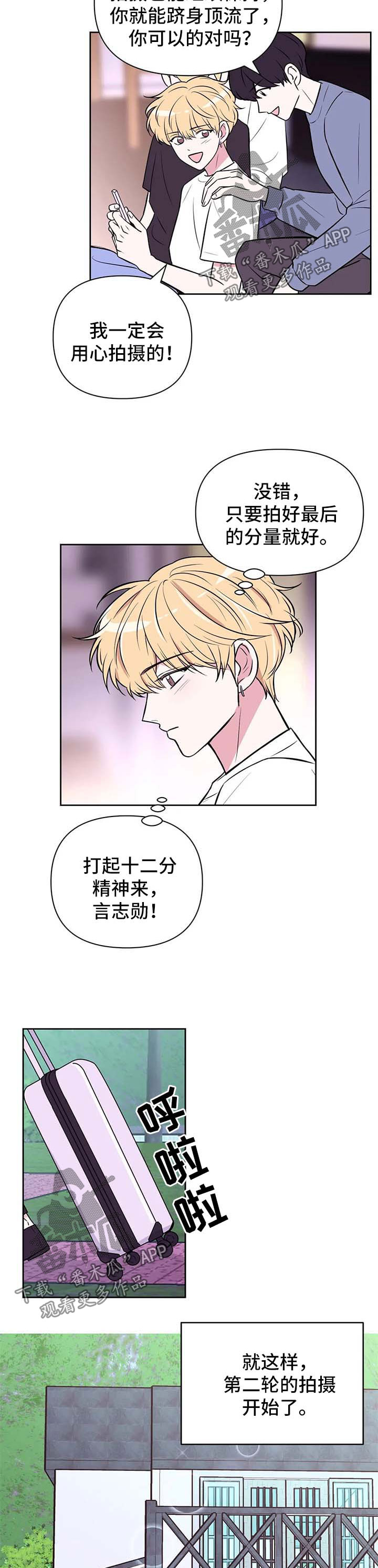 场景体验漫画,第55章：势如破竹【第一季完结】1图
