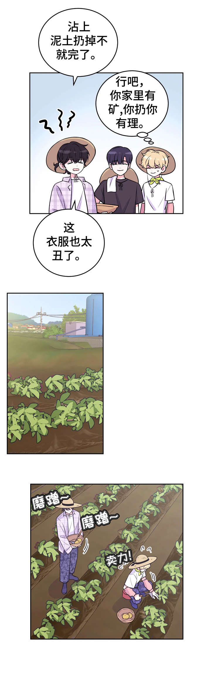 场景体验漫画,第19章：挖土豆5图