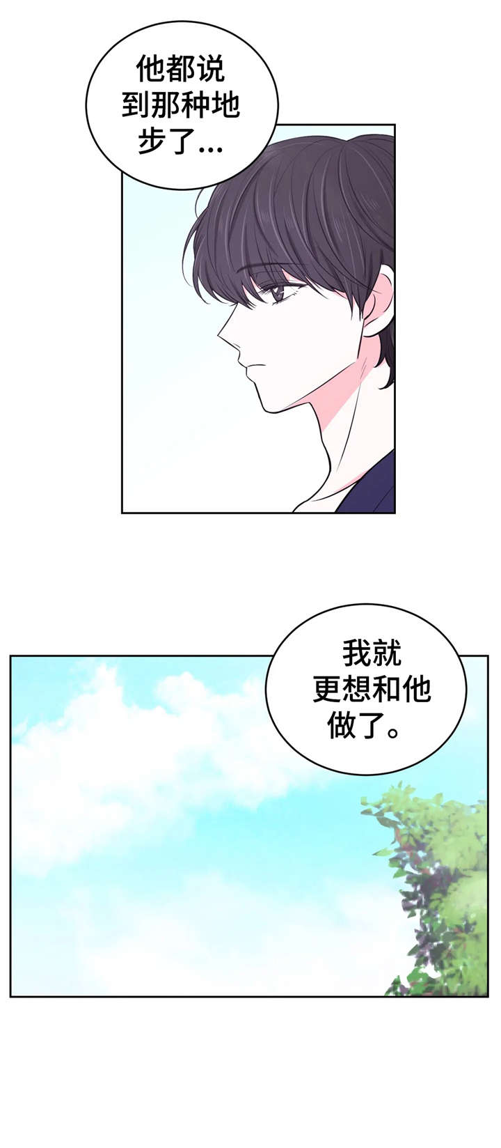 场景体验漫画,第27章：铐5图