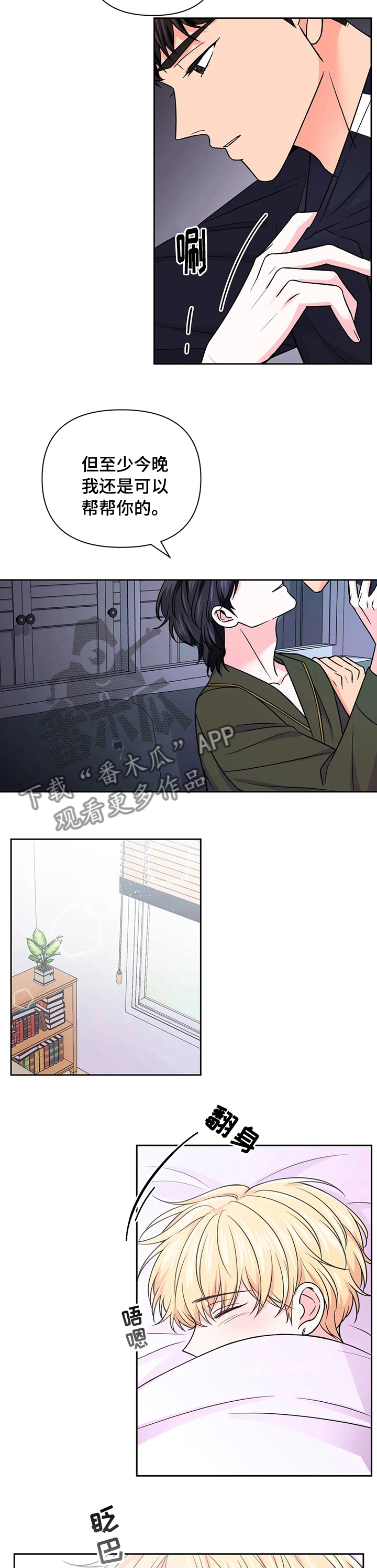 场景体验漫画,第96章：【第二季】在意4图