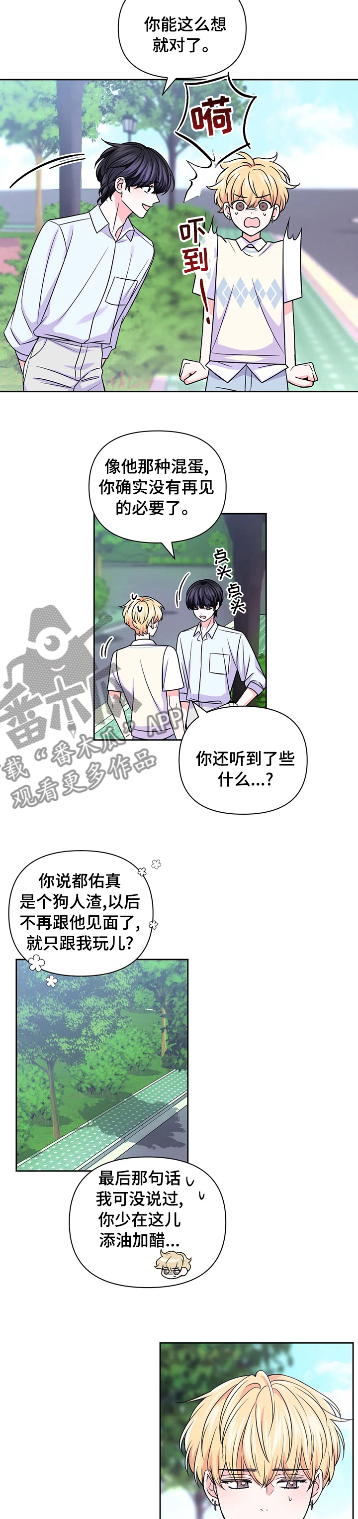 场景体验漫画,第105章：【第二季】考虑一下2图