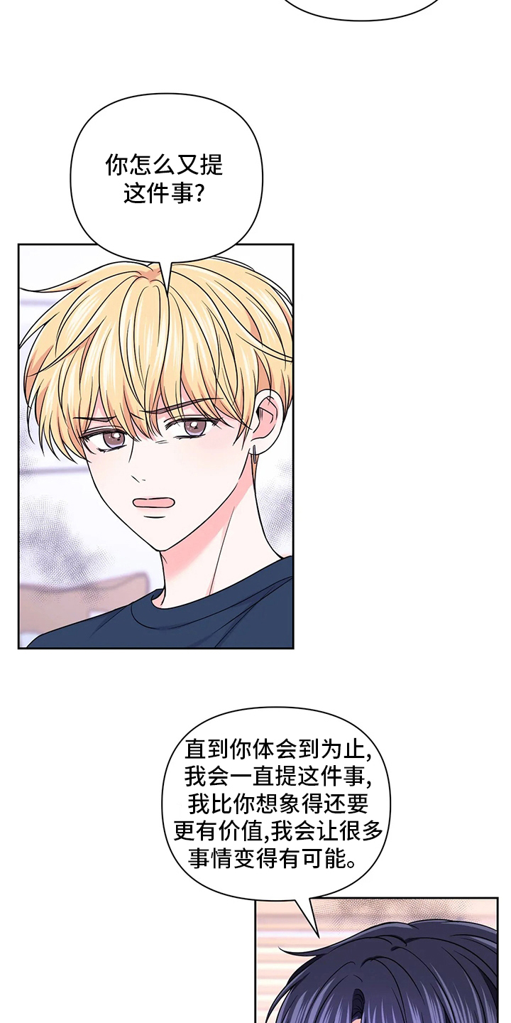 场景体验漫画,第111章：【第二季】送上门来2图