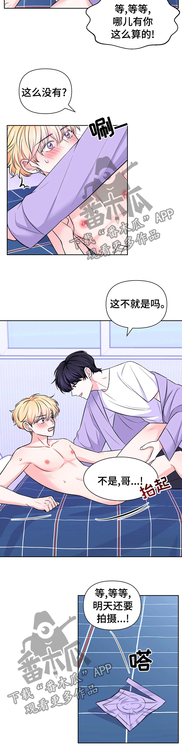 场景体验漫画,第62章：【第二季】明天还要拍摄5图
