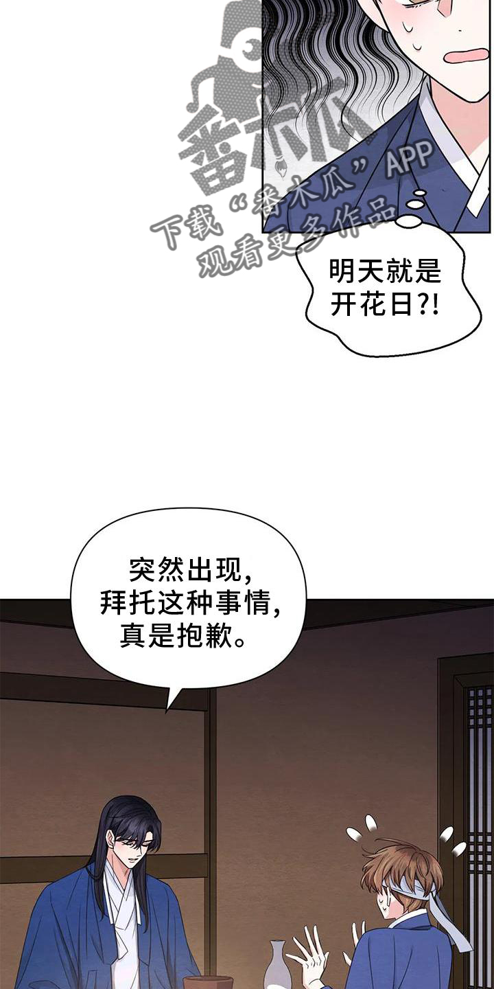 场景体验漫画,第167章：【番外】纠结3图