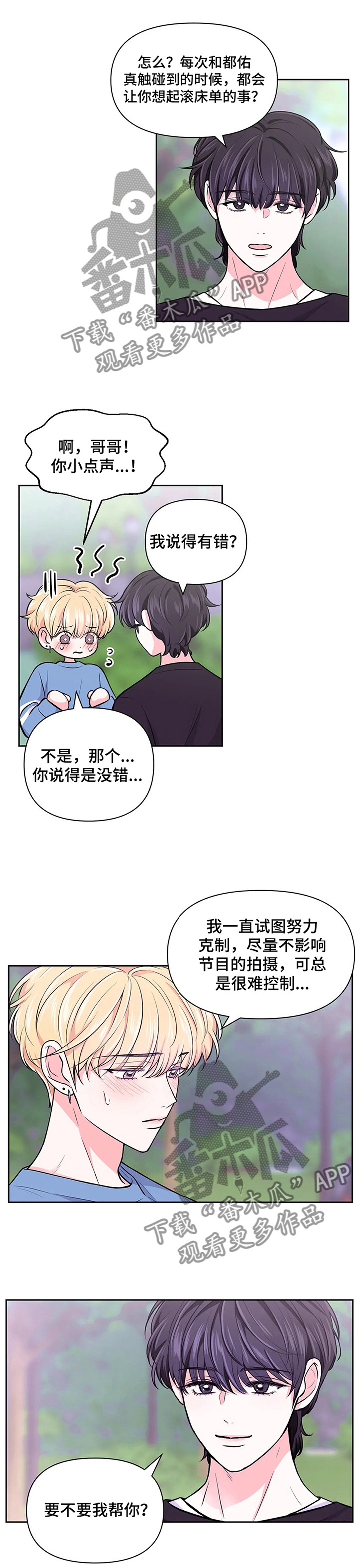 场景体验漫画,第58章：【第二季】弹琴1图