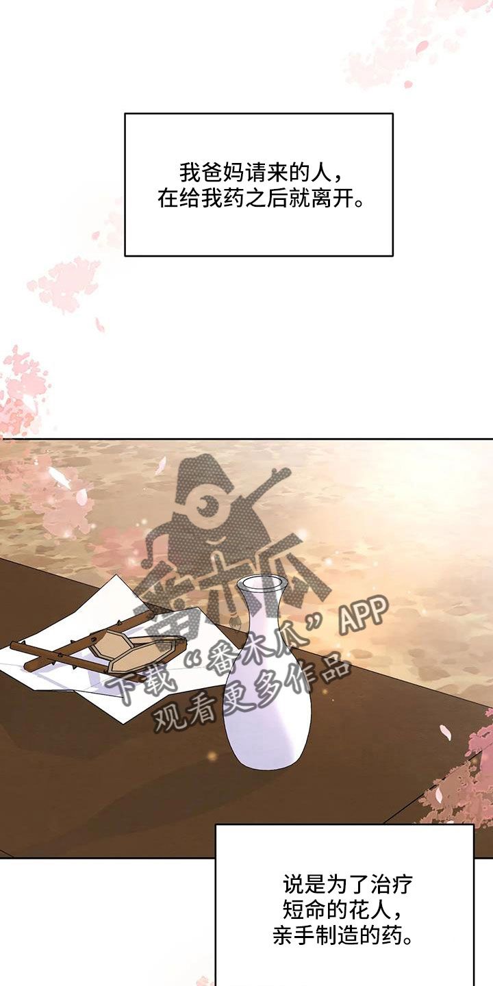 场景体验漫画,第174章：【番外】全新人生4图