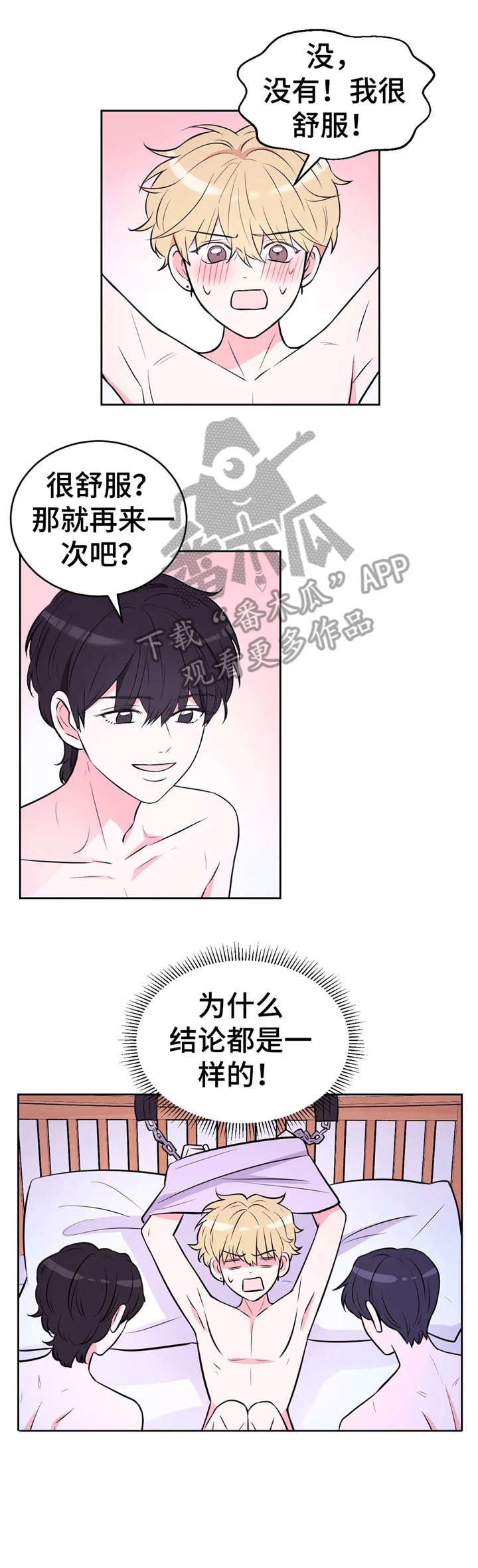 场景体验漫画,第30章：一起玩1图