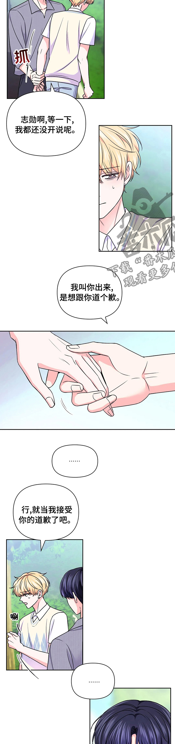 场景体验漫画,第103章：【第二季】改变4图