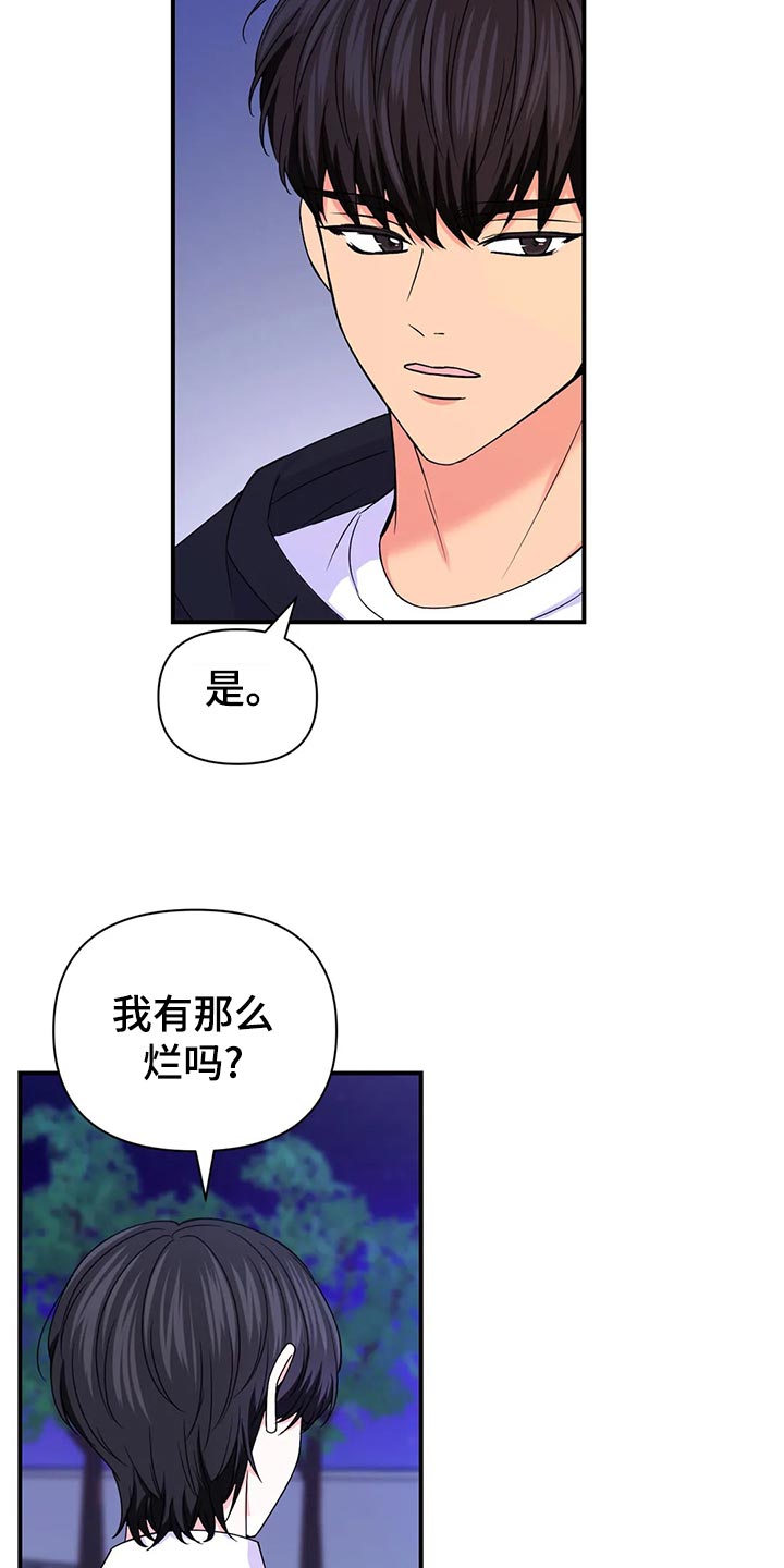 场景体验漫画,第131章：【第二季】实话5图