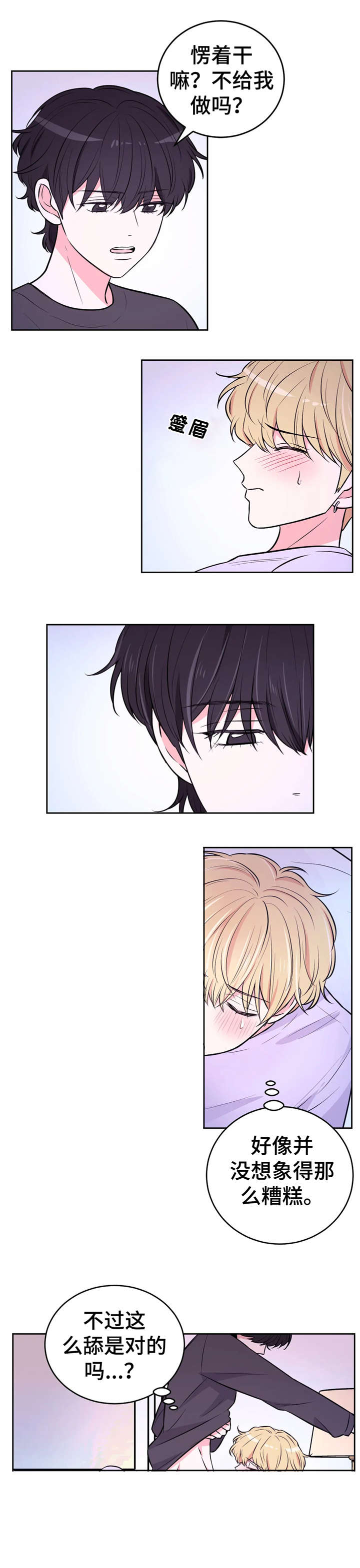 场景体验漫画,第31章：过来4图