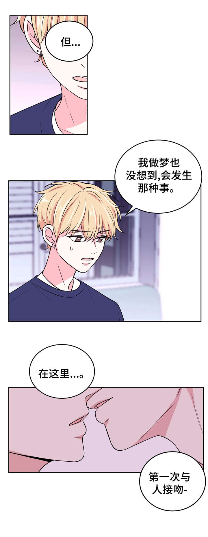场景体验漫画,第15章：初吻2图