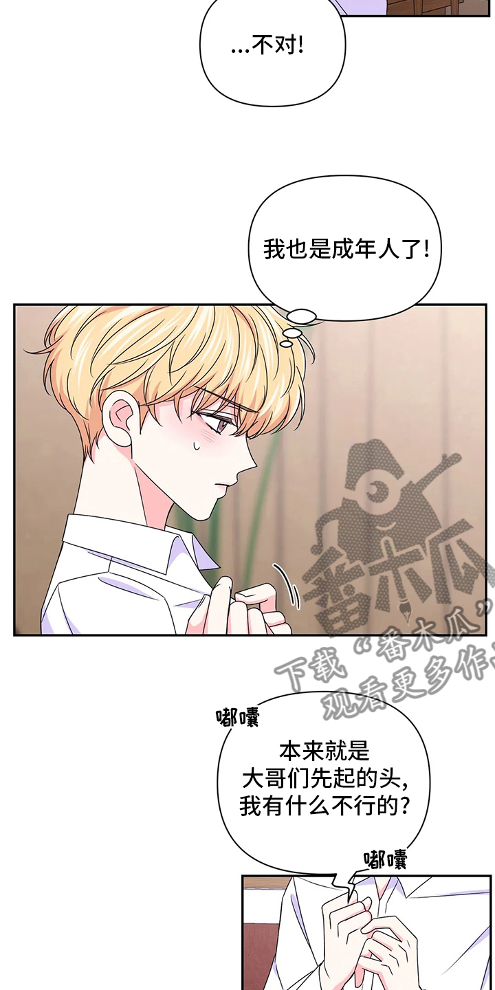 场景体验漫画,第123章：【第二季】一语中的4图