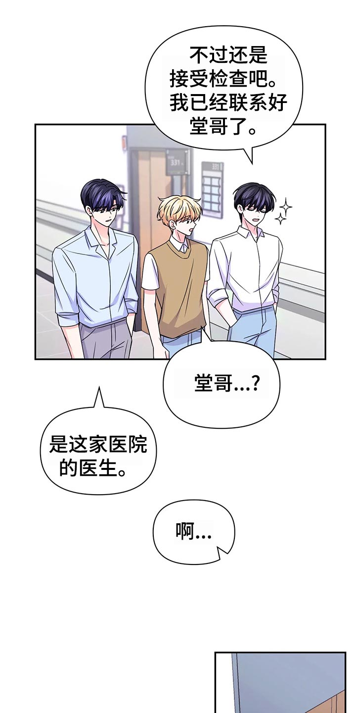 场景体验漫画,第129章：【第二季】乌龙3图